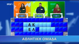 Ο Τροχός της Τύχης - 13/1/2021 - Επεισόδιο 97