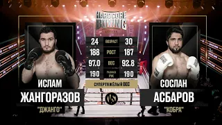 Ислам Жангоразов VS Сослан Асбаров полный бой