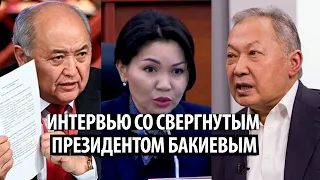 Депутатка Сурабалдиева возмутилась интервью журналиста НТРК со свергнутым президентом Бакиевым