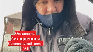 Остановка без причины  Солонянский пост ГАИ