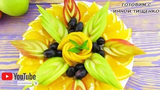 Beautiful Fruit Arrangement. Beautiful and unique fruits decorations ideas/ Fruit Platter