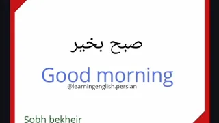 Good morning in farsi (persian conversation)