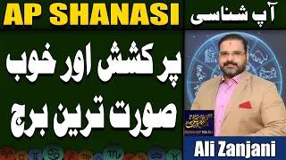 The Most Creative Zodiac Sign | Artistic Zodiac Sign | Are You Belong To This Zodiac | Ali Zanjani |