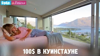 #12 Райский Куинстаун. Где спрятали бутылку! Орёл и Решка. Рай и Ад