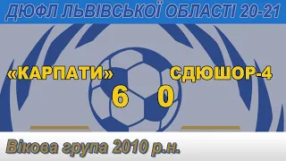 "Карпати" Львів - СДЮШОР-4 6:0 (3:0). Діти 2010 р.н. Чемпіонат Львівщини 2020-21 рр.