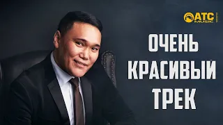 ОЧЕНЬ КРАСИВЫЙ ТРЕК ✬ Нурлан Шулаков - Афродита ✬ НОВИНКА 2020