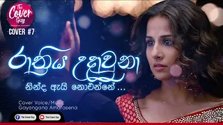 Rathriya uda una (රාත්‍රිය උදා වුනා) cover | The Cover Guy