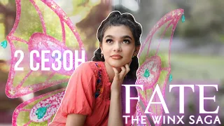 Флора в FATE: THE WINX SAGA | 2 СЕЗОН "Судьба: Сага о Винкс" | Брендон и Диаспро? | Новости Winx✨