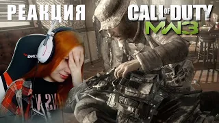 РЕАКЦИЯ НА CALL OF DUTY MODERN WARFARE 3 ►КЛЮЧЕВЫЕ МОМЕНТЫ ► РЕАКЦИЯ НА СМЕРТЬ СОУПА