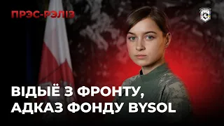 Навіны тыдня: навіны з фронту, каментар пра фонд "Bysol" | Новости Полка Калиновского