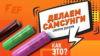 Берите аккумуляторы 18650 ТОЛЬКО в проверенных местах!!! Или как купить ХЛАМ в красивой упаковке.