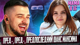 HARD PLAY РЕАКЦИЯ МАМА В 16 | 6 ВЫПУСК | САБИНА, ТАГАНРОГ