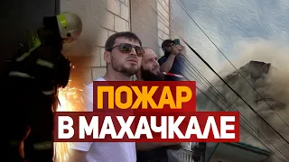 Пожар в жилом доме в Махачкале