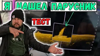 ВИДИТ ЛИ РЫБУ GARMIN ECHOMAP UHD 92SV ❓ | ПРОДОЛЖАЕМ ТЕСТИРОВАТЬ ЭХОЛОТ ЧАСТЬ 2 ИЗ 2