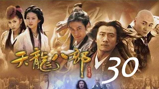 天龍八部 30丨The Demi Gods and Semi Devils #胡軍#林志穎#劉亦菲#陳好#劉濤#蔣欣