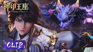 Clip EP57 龙皓晨斩杀魔族指挥官，皓月加入战场 |《神印王座》Throne of Seal | ENG SUB | 腾讯视频 - 动漫