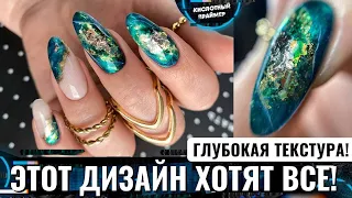 ВАУ! Повторяем аквариумный дизайн ✨Текстуры и камни на ногтях 😍 Marble nails