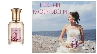 Новая Рената Секрет, Fleurette, Intemporel #фаберлик