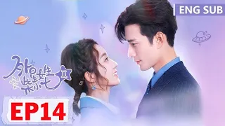 My Girlfriend is an Alien S2 | Epi 14 | with Eng Sub | Cdrama