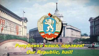 Републико наша, здравей! - Our Republic, hail! (Anthem of the People's Republic of Bulgaria)