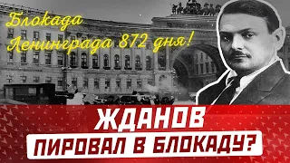 АНДРЕЙ ЖДАНОВ: идеолог СССР, пировал во время блокады Ленинграда и дал старт "делу врачей"