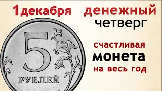 В этот день возьмите монетку в руки и скажите Платон и Роман, насыпьте мне денег полный карман