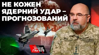 «Якщо летять 10 літаків і в одному з них ядерний заряд, вгадати, де саме він – надскладно», - ЧЕРНИК