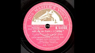 Kohinoor 1960 Dil ka afsana   Chalenge teer jab dil par rafi, lata both side of 78rpm record