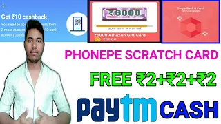 🔥NEW PHONEPE OFFER !! FREE PAYTM CASH ₹2+₹2+₹2 !! PAYTM MERCHANT OFFER !!