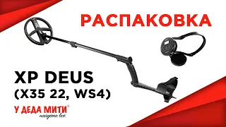 Металлоискатель XP Deus v5.21 (X35 22,5 см, без блока, наушники WS4) распаковка