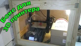 Термокамера для 3D принтера своими руками