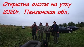 Открытие охоты на утку 2020 на Кузнецком торфяном болоте.