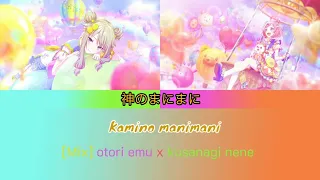 [プロセカ] - 神のまにまに (Kami no Manimani) [Mix] - EmuNene Ver.