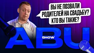 ABUSHOW /ТЕМА ВЫПУСКА СЕМЕЙНЫЕ ЦЕННОСТИ