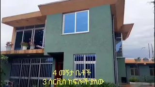 የሚሸጥ G+1 ቤት /G+1 House for Sale/ Addis Ababa/Kotebe