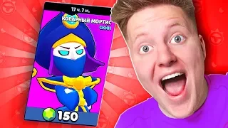 НОВЫЙ СКИН МОРТИСА В BRAWL STARS! ***Я КУПИЛ ЕГО***