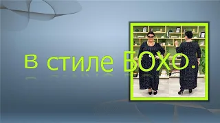 Платье в стиле бохо.  Моделируем платье бохо.