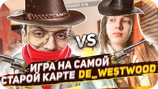 БУСТЕР vs ГЕНСУХИ НА САМОЙ СТАРОЙ КАРТЕ WESTWOOD В КСГО / БУСТЕР ИГРАЕТ В КС ГО ПРОТИВ ГЕНСУХИ