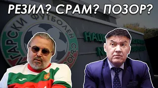 ЗА БЪЛГАРСКИЯ ФУТБОЛ, БФС И РОДНИТЕ КЛУБОВЕ...
