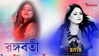 Rangabati -  Gotro | Popular Folk Song |  Live Singing Tania Dutta Chowdhury