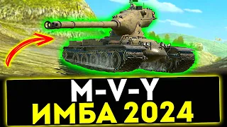 ✅ M-V-Y - ИМБА 2024 В ПАТЧЕ 1.25! МИР ТАНКОВ