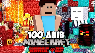 Я Прожив 100 Днів В СВІТІ ЛАВИ В Minecraft Hardcore (ПОВНИЙ ФІЛЬМ)