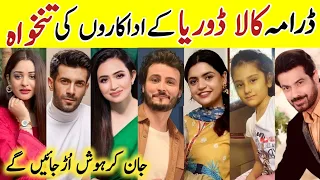 Kaala Doriya Drama Cast Salary Last Episode Kaala Doriya Actor Salary #SanaJaved#OsmanKhalidButt