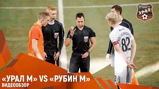 «Урал-М» - «Рубин-М» 1-2 // ОБЗОР МАТЧА МОЛОДЁЖНОЙ ЛИГИ