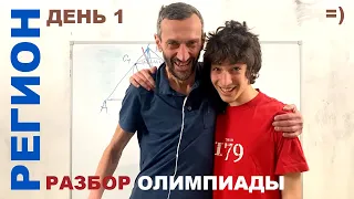 Разбираем «регион» за 10 класс — 1 день (feat. Миша Савватеев)