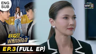 My Lovely Bodyguard | EP.3 (FULL EP) | 9 May 2022 | one31