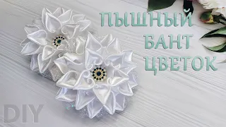 Шикарный Бант🎀🌸цветок из атласной ленты 2,5 см/Satin ribbon flower bow 2.5 🎀🌸