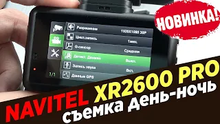 Впервые от NAVITEL. Обзор на сигнатурное комбо устройство Navitel XR2600 PRO