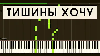 АНТИРЕСПЕКТ - ТИШИНЫ ХОЧУ (Synthesia)