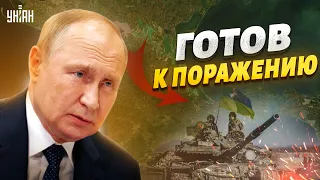 Путин уже готов к "отрицательной победе", или как Херсон запустил возврат Крыма и развал РФ